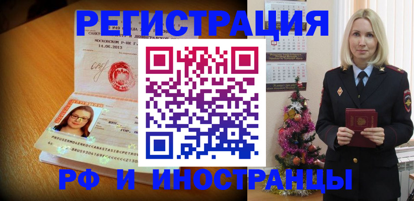 купить прописку в Якутске